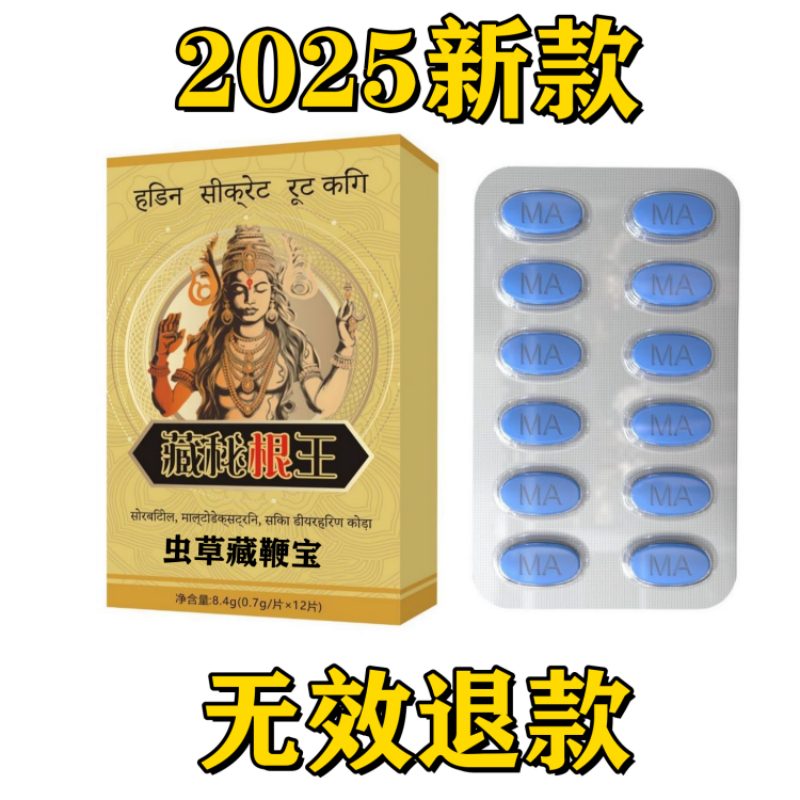 虫草藏鞭宝